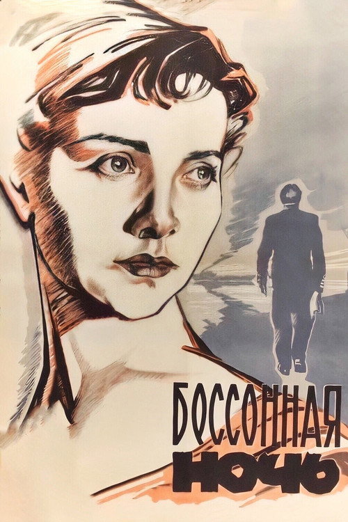 Sleepless Night poster