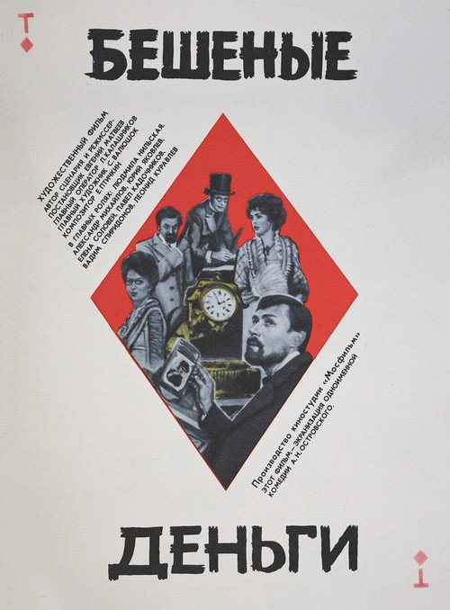 Easy Money poster