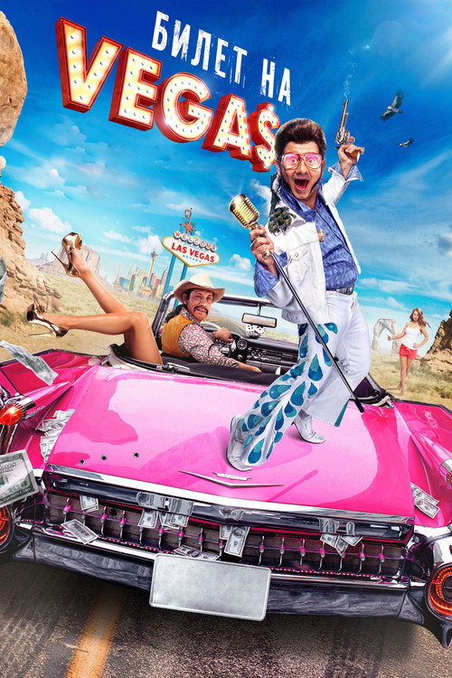 A ticket to Vegas poster