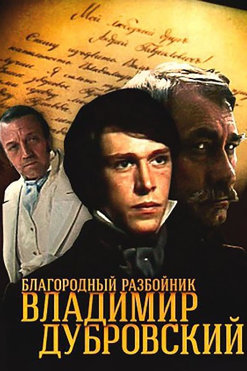 Blagorodnyy razboynik Vladimir Dubrovskiy poster