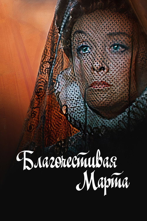 Blagochestivaya Marta poster