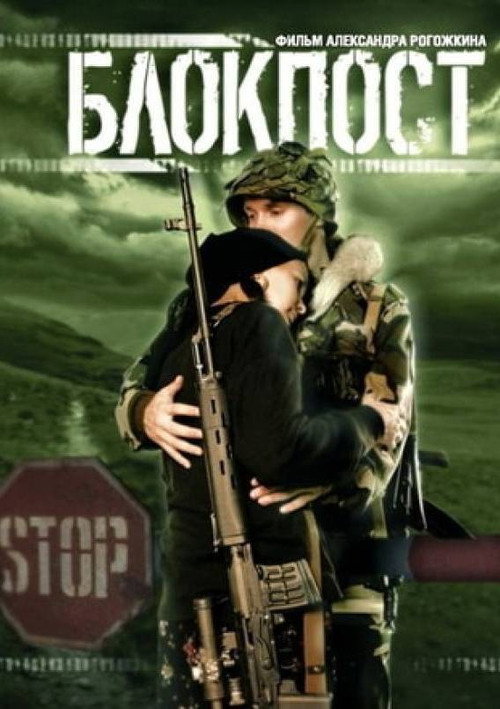 Checkpoint (1998 film) poster