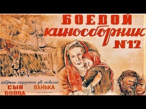 Боевой киносборник № 12 poster