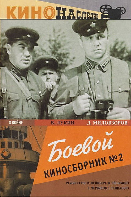 Collection of Films for the Armed Forces #2 poster