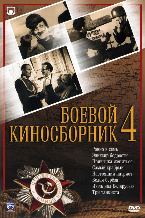 Combat Film Collection No. 4 poster