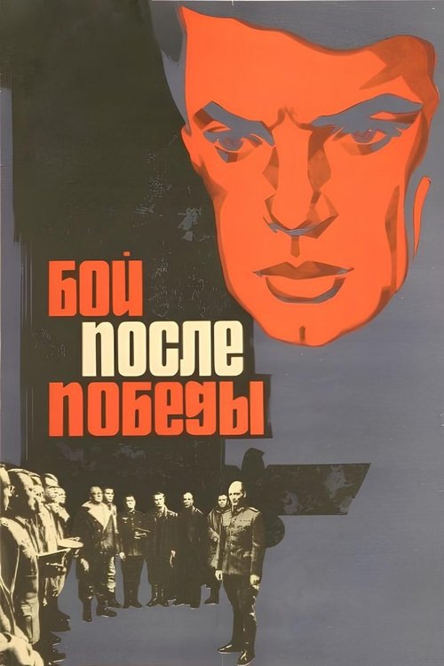 Boy posle pobedy poster