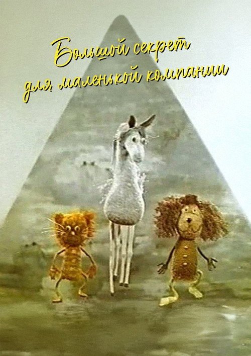Big Secret for the Small Company poster