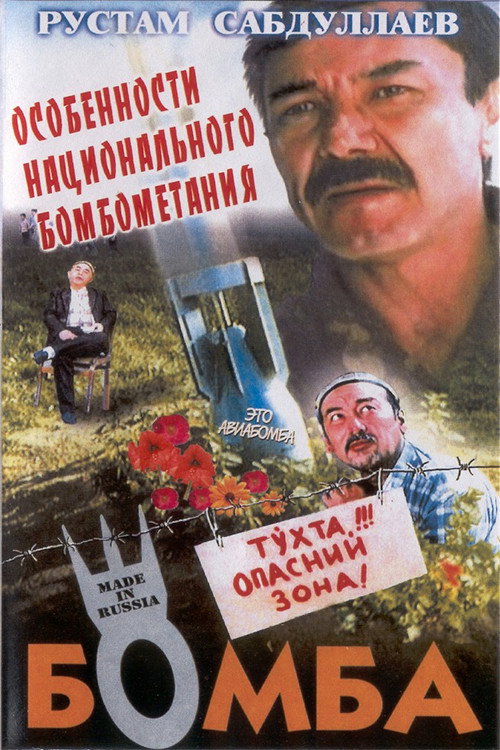 The Bomb poster
