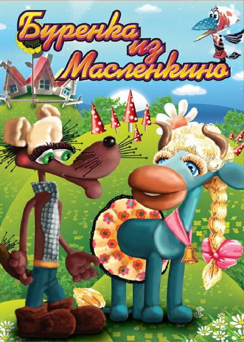 Burenka is Maslenkino poster