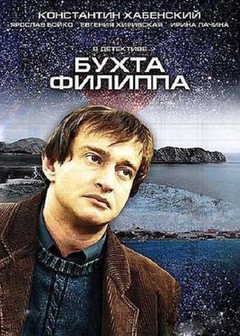 Filipp's Bay poster