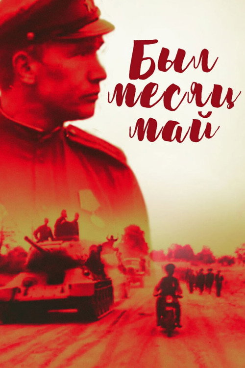 It Was in May poster
