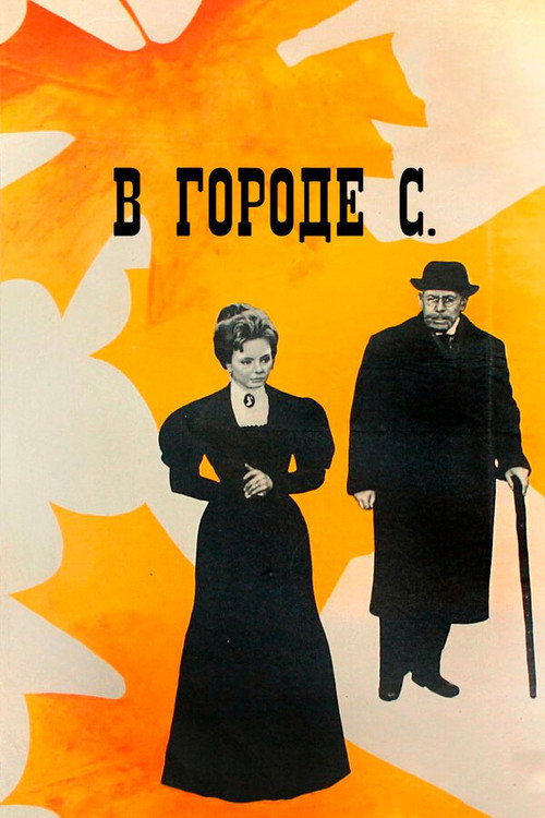 In S. City poster