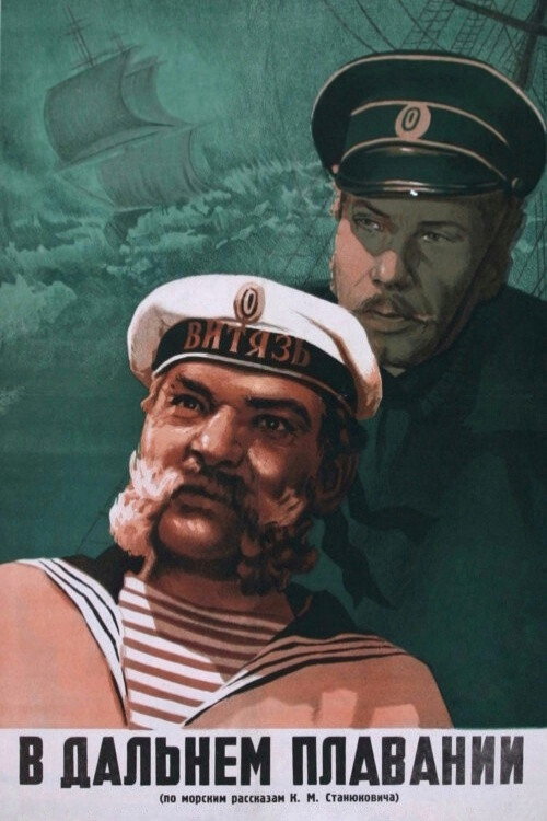 In the long voyage poster