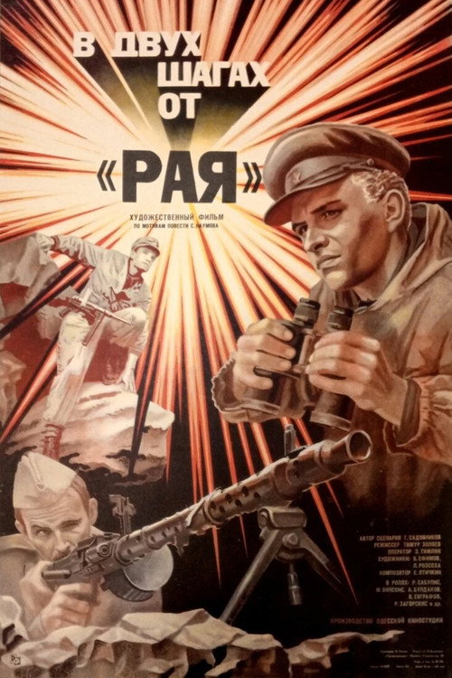 V dvukh shagakh ot 'Raya' poster