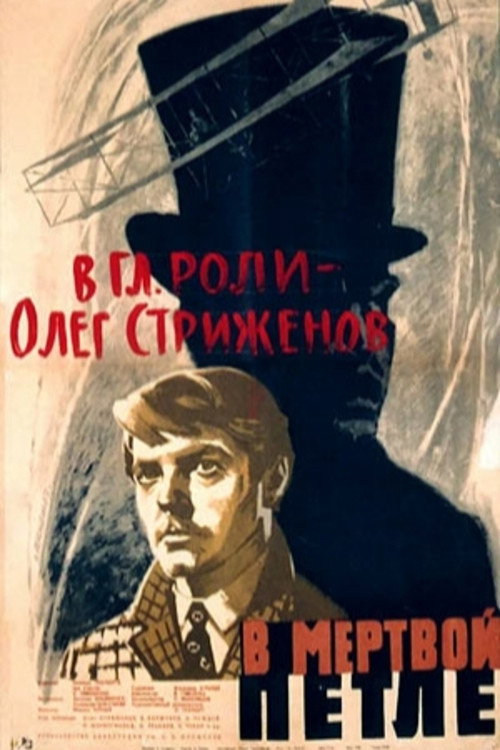 In Death's Noose poster