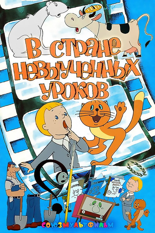 In the Country of Unlearned Lessons poster