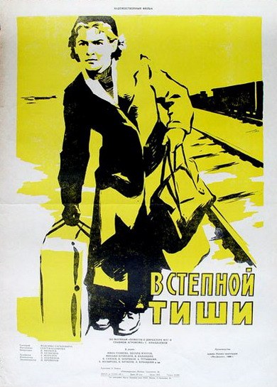 В степной тиши poster