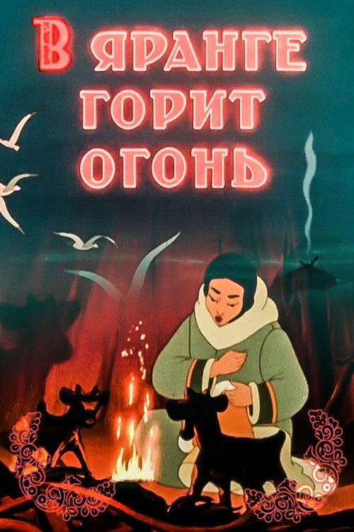 Flame Burns in the Igloo poster