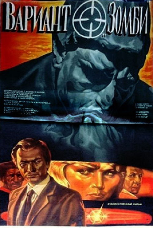 Variant "Zombi" poster