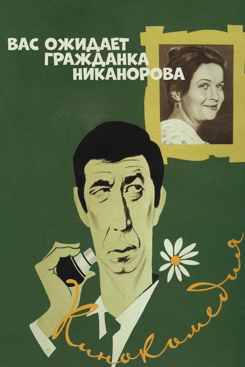 Citizen Nikanorova Waits for You poster