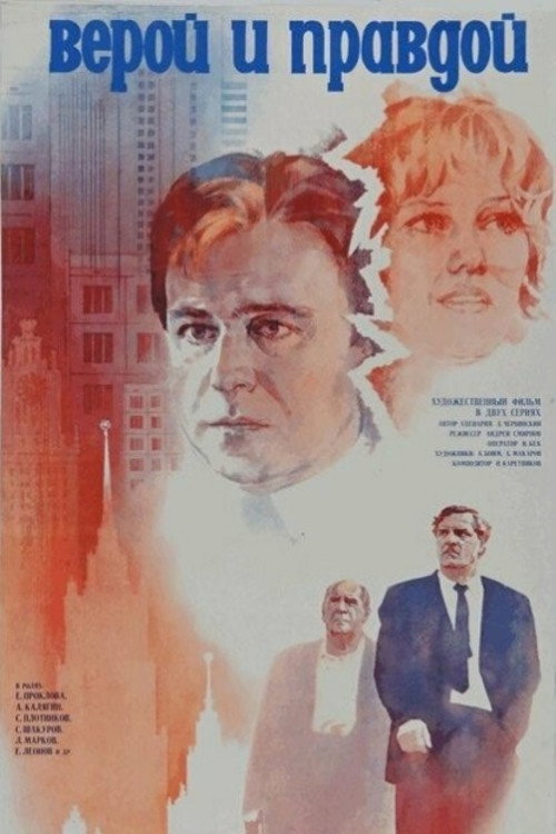 With Faith and Truth poster
