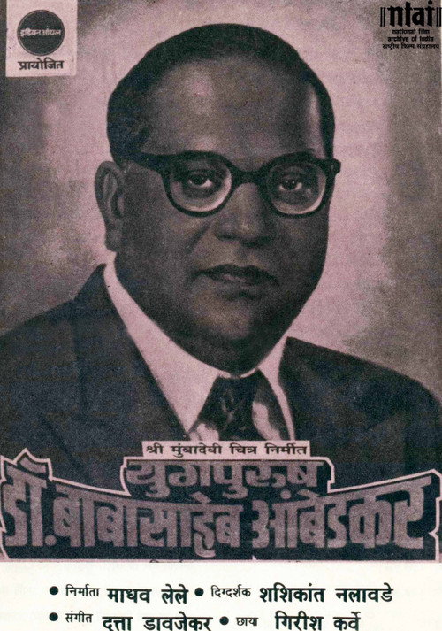 Yugpurush Dr. Babasaheb Ambedkar poster