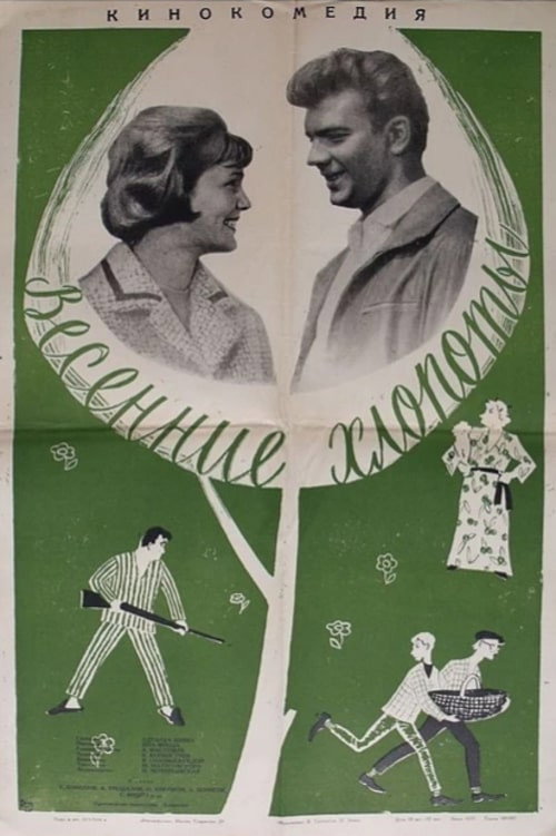 Spring Chores poster