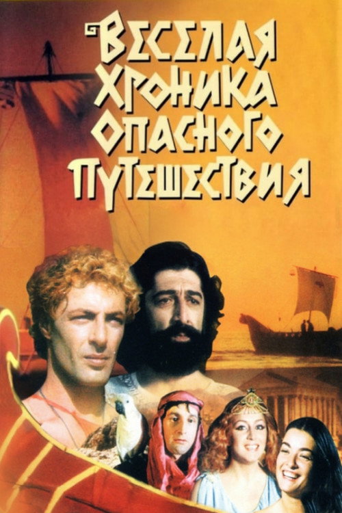 Argonavtebi poster