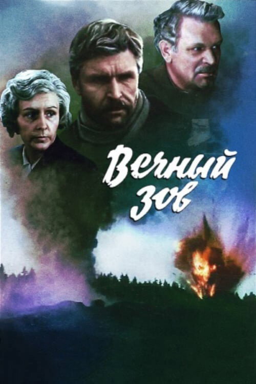 Eternal Call poster