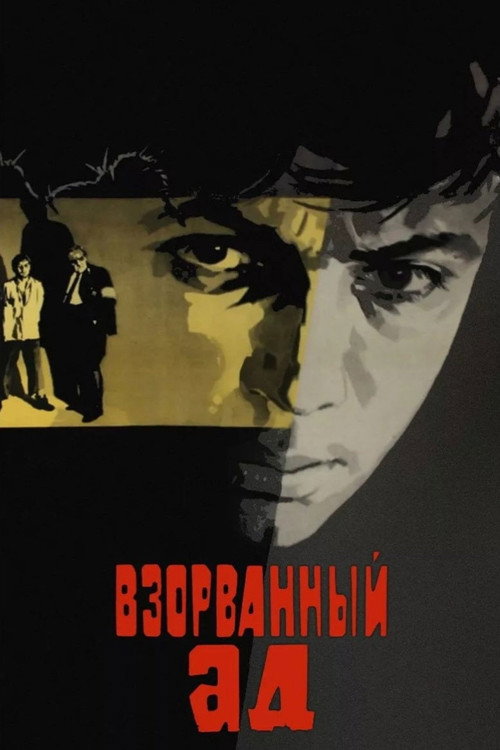 Blasted Hell poster