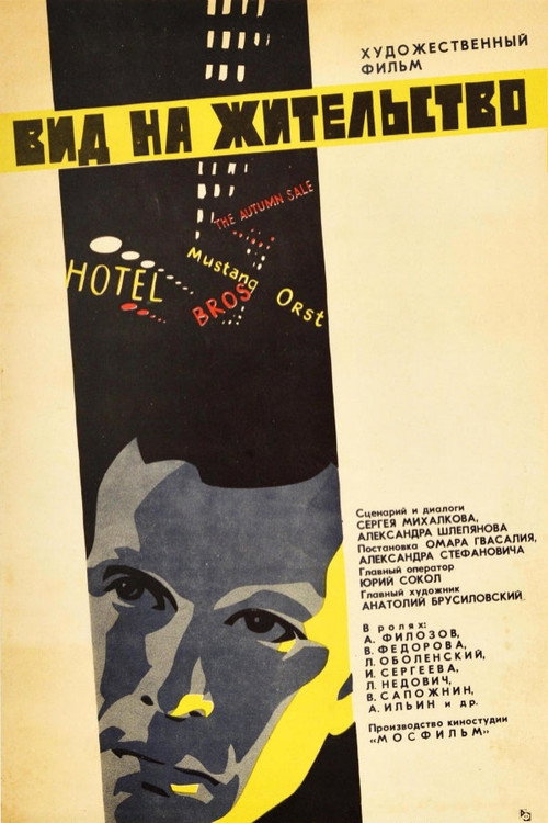 Vid na zhitelstvo poster