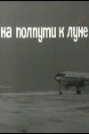 На полпути к Луне poster