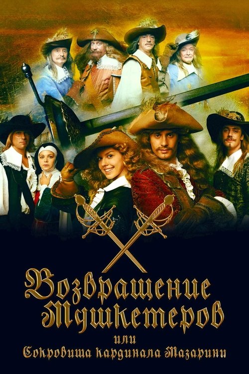 The Return of the Musketeers, or The Treasures of Cardinal Mazarin poster