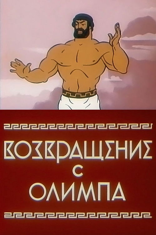 Return from Olympus poster