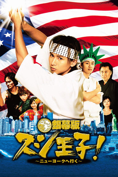 Sushi Ōji! poster