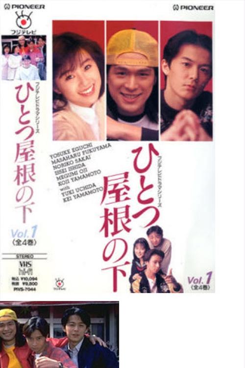 Hitotsu Yane no Shita poster