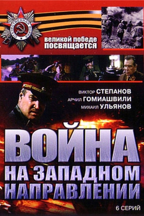 War (in the west) poster