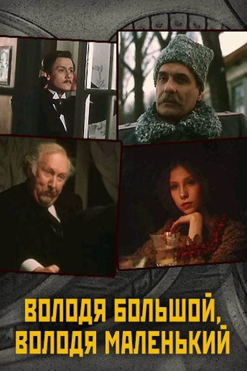 Big Volodya, Small Volodya poster