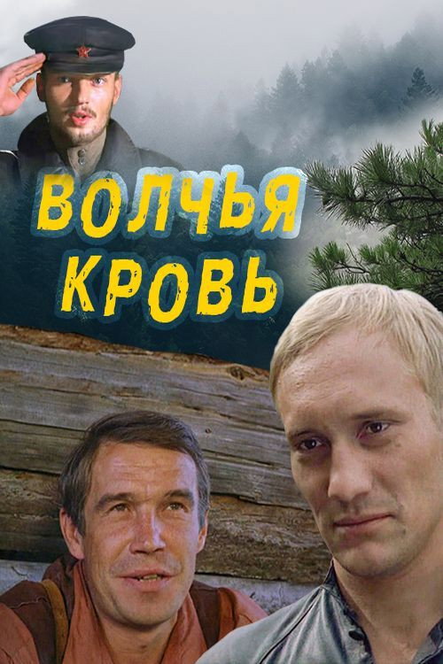 Wolf Blood poster
