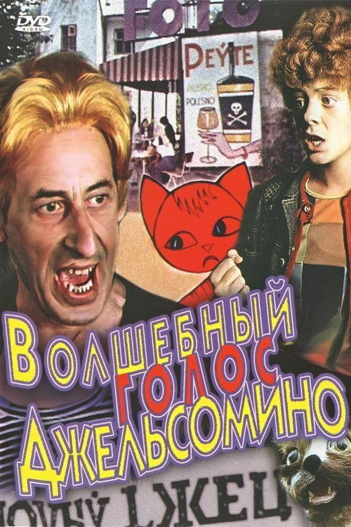 The Miracle Voice of Gelsomino poster