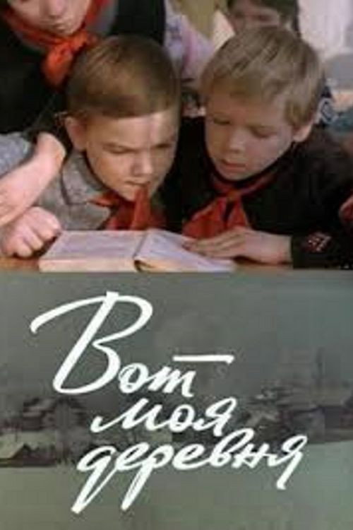 This is my village poster