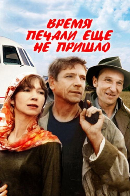 Time for Sorrow Hasn't Come Yet poster