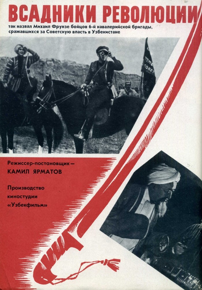 Всадники революции poster