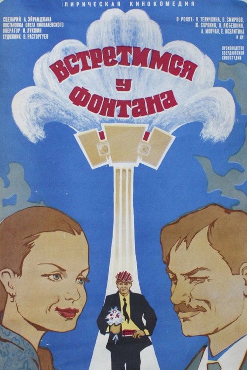 Meet Me at the Fountain poster