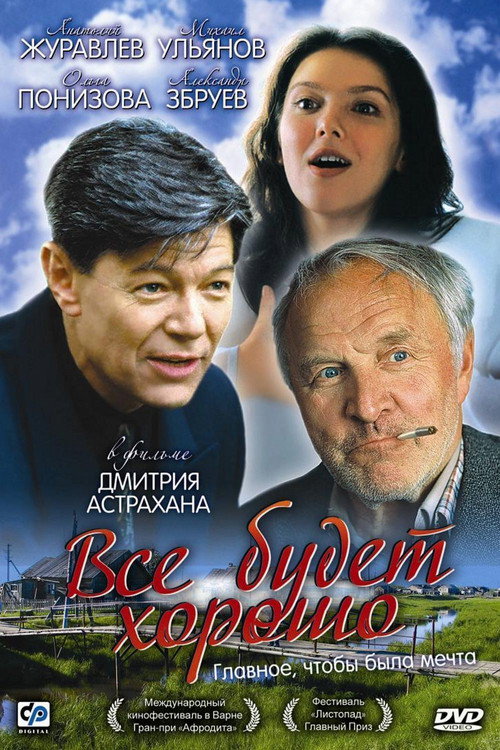 Everything Will Be Fine! poster