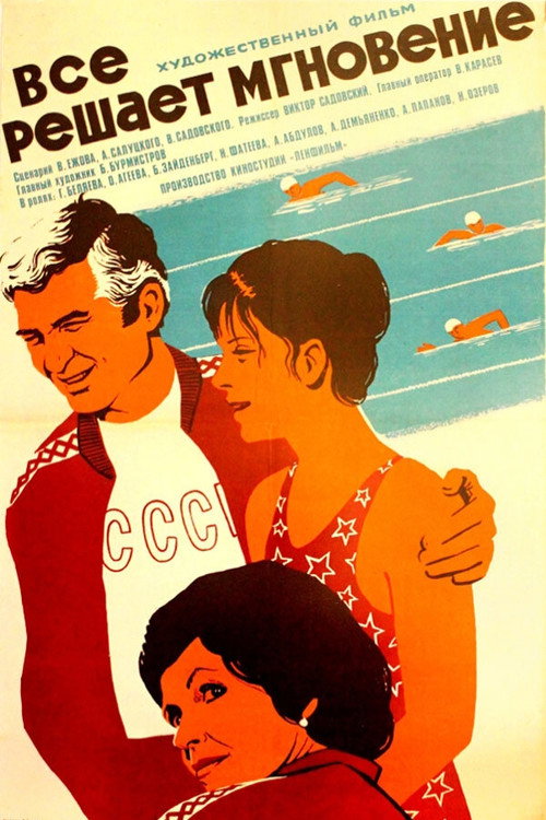 A Moment Decides Everything poster