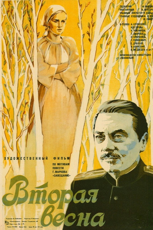 Second Spring (1979 film) poster