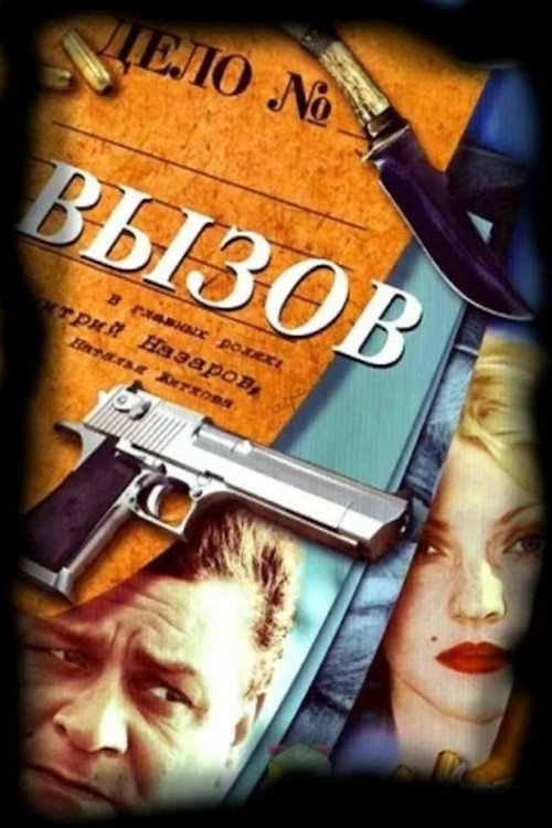 The Call poster