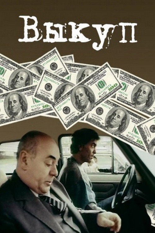 Ransom poster