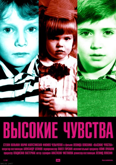 Высокие чувства poster